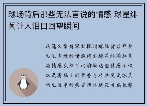 球场背后那些无法言说的情感 球星绯闻让人泪目回望瞬间