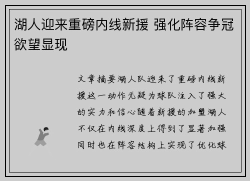 湖人迎来重磅内线新援 强化阵容争冠欲望显现
