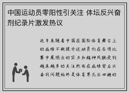 中国运动员零阳性引关注 体坛反兴奋剂纪录片激发热议