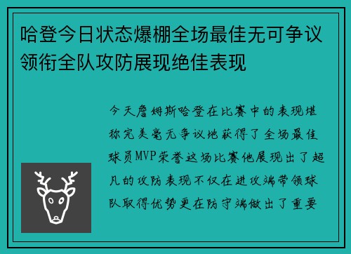 哈登今日状态爆棚全场最佳无可争议领衔全队攻防展现绝佳表现