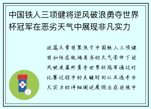中国铁人三项健将逆风破浪勇夺世界杯冠军在恶劣天气中展现非凡实力