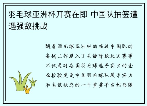 羽毛球亚洲杯开赛在即 中国队抽签遭遇强敌挑战