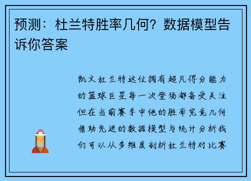 预测：杜兰特胜率几何？数据模型告诉你答案