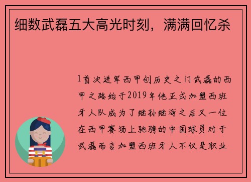 细数武磊五大高光时刻，满满回忆杀