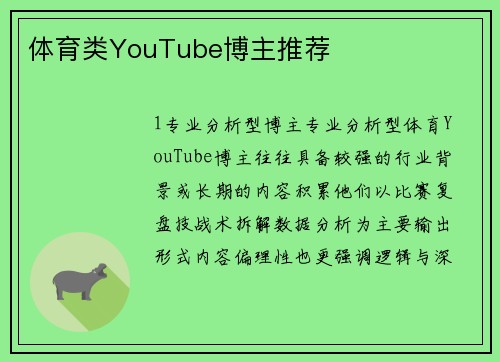 体育类YouTube博主推荐