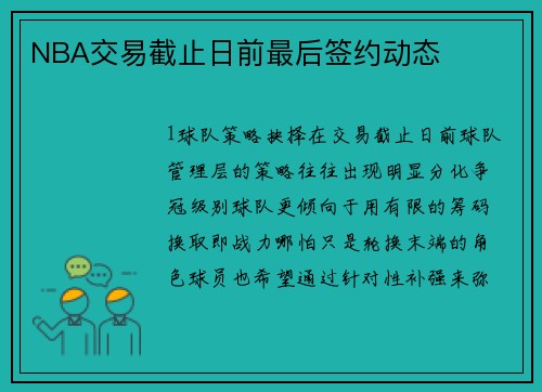NBA交易截止日前最后签约动态