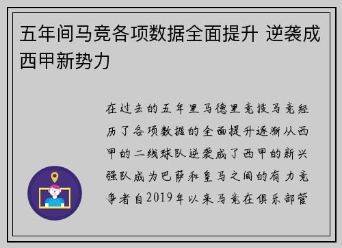 五年间马竞各项数据全面提升 逆袭成西甲新势力
