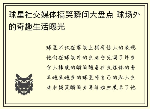球星社交媒体搞笑瞬间大盘点 球场外的奇趣生活曝光