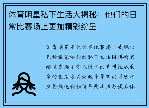 体育明星私下生活大揭秘：他们的日常比赛场上更加精彩纷呈